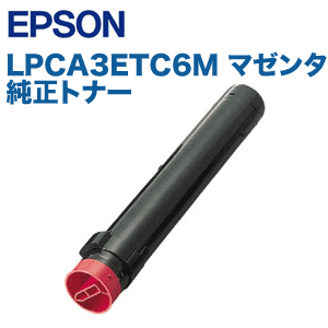 エプソン LPCA3ETC6M マゼンタ 純正トナー (ETカートリッジ) (LP-9800C