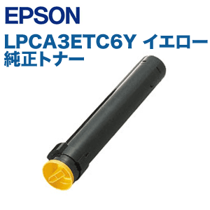 エプソン LPCA3ETC6Y イエロー 純正トナー (ETカートリッジ) (LP-9800C