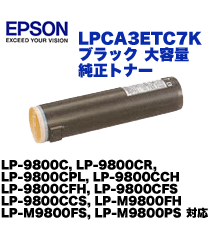 エプソン LPCA3ETC7K ブラック 大容量 純正トナー (ET