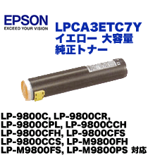 エプソン純正　LP-9800C　トナー　5本セット エプソン純正LP-9800Cトナー5本セット