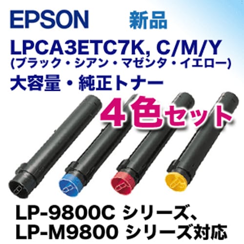 エプソン純正 LP-9800C トナー 5本セット 【公式通販】