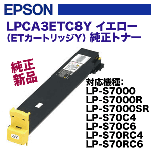 エプソン LPCA3ETC8Y イエロー 純正トナー (ETカートリッジY エプソン LPCA3ETC8Y イエロー 純正トナー (ETカートリッジY