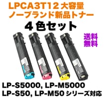 4色セット・汎用品】 エプソン LPCA3T12 K,C,M,Y 大容量 NB