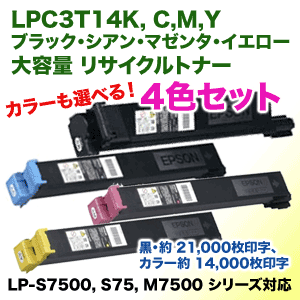 カラーも選べる4本セット】エプソン LPC3T14 (C, M, Y, K) 大容量 