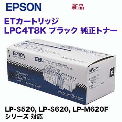 エプソン LPC4T8K ブラック (Mサイズ) 純正トナー 新品 (LP-S520, LP