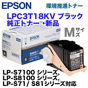 エプソン LPC3T18KV ブラック 大容量 環境推進・純正トナー (ET