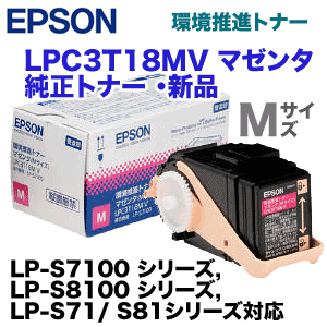 エプソン LPC3T18MV マゼンタ 大容量 環境推進・純正トナー (ET  