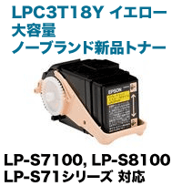 EPSON - エプソン純正トナー LPC3T18Y/M/C エプソン LPC3T18Y リサイクルトナー イエロー【大容量