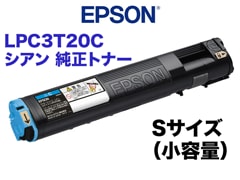 OA機器 EPSON LPC3T21K    LPC3T20C エプソン LPC3T20C シアン 小容量 純正トナー (ETカートリッジ S