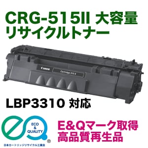 キヤノン トナーカートリッジ515II 大容量 リサイクルトナー (CRG