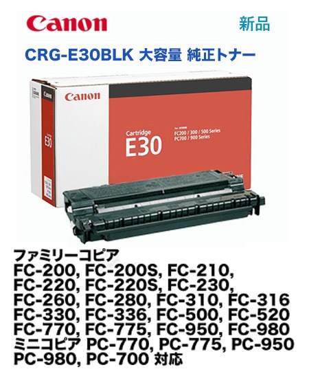 M0512E1 未開封★キヤノン トナーカートリッジ E30ブラック 0020230000022_wG3wPAQ.jpg