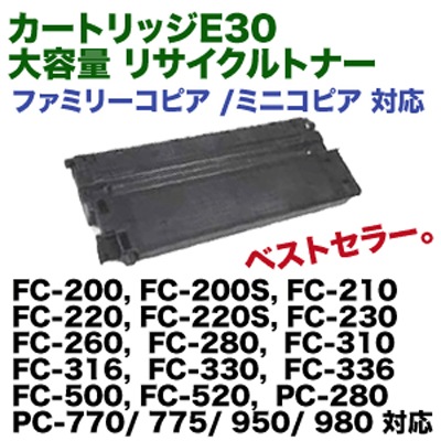 キヤノン トナーカートリッジE30 ブラック 大容量 リサイクル品