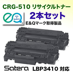 CANON トナー カートリッジ Cartridge 510 Ⅱ 2個セット トナー