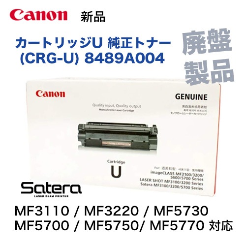 キヤノン カートリッジU 純正トナー【廃盤製品】 (CRG-U) (MF3110