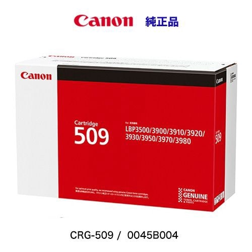 Canon トナーカートリッジ 509 キヤノン トナーカートリッジ509 国内純正品・新品 （CRG-509
