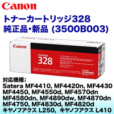 Canon CRG-328VP 2本セット （CANON(キヤノン)のトナー・トナー