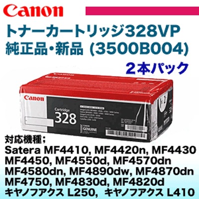 キヤノン トナーカートリッジ328VP (CRG-328VP) 純正品 (※2本組) 新品