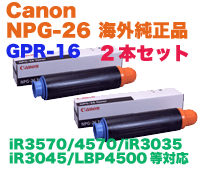 2本セット】 キヤノン コピー機トナー NPG-26 海外純正品 （Canon GPR