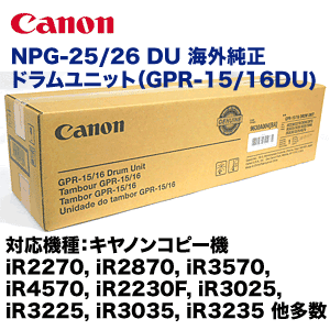 キヤノン コピー機用ドラム NPG-25/26DU 海外純正ドラムユニット (GPR