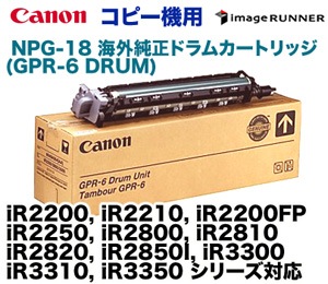 キヤノン コピー機用 NPG-18 海外純正ドラムユニット (GPR-6DRUM