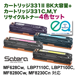 【4本セット】Canon純正トナーカートリッジ 4色 331 331 II キヤノン（CANON）CRG 331 4色 ブラック大容量 トナー｜純正トナーの