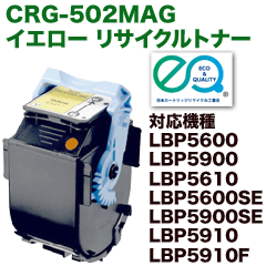 キヤノン トナーカートリッジ 502 Y (イエロー) 9642A001 Canon (キヤノン) CRG-502YEL キヤノン トナーカートリッジ 502 Y (イエロー) 9642A001 Canon (キヤノン) CRG-502YEL