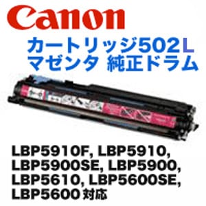 キヤノン　純正　ドラムカートリッジ502L マゼンタ キヤノン ドラムカートリッジ502L マゼンタ 純正品 6166C001（CRG