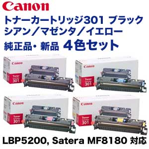 純正品4色セット】キヤノン トナーカートリッジ301 C/M/Y/K 純正