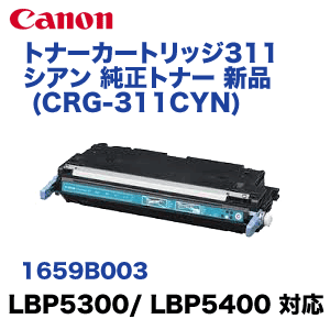キヤノン トナーカートリッジ311 シアン 純正トナー (CRG-311CYN