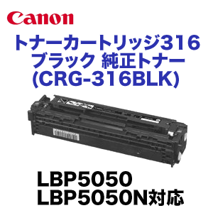 Canon トナーカートリッジ 316 LBP5050 4個セット ワンクリック