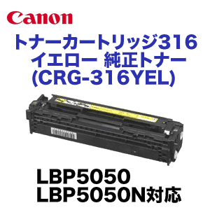 Canon トナーカートリッジ 316 LBP5050 4個セット