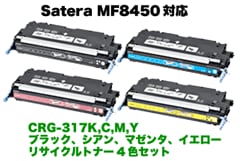 カラーが選べる4色セット】キヤノン トナーカートリッジ317 C,M カラーが選べる4色セット】キヤノン トナーカートリッジ317 C,M