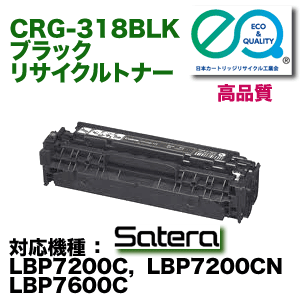 キヤノン トナーカートリッジ318 ブラック リサイクルトナー (CRG 