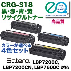 Canon CRG-318 4色セット キヤノン用 CRG-318 互換トナー 4色セット