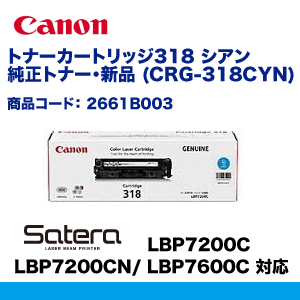 キヤノン トナーカートリッジ318 シアン 純正トナー (CRG-318CYN