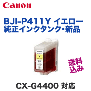 Canon BJI-P411BK インク・メンテナンスカートリッジセット 4845B001
