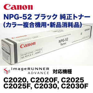 Canon NPG-52 ドラムユニット ブラック新品