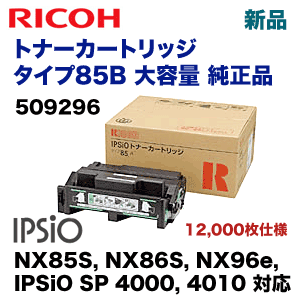 RICOH トナーカートリッジタイプ85B リコー（RICOH）タイプ85B トナー｜純正トナーのサンコー