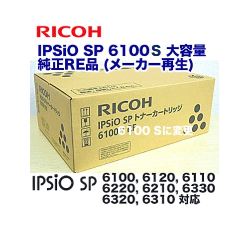 ꥳ IPSiO SP ȥʡȥå 6100H / 6100S  REʥȥʡ (IPSiO SP 6100/ 6120/ 6110/ 6220/ 6210/ 6330/ 6320/ 6310б)