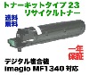 �ꥳ�� ���ޥ��� �ȥʡ� ������23 �֥�å� �ꥵ������ȥʡ� (�ǥ�����ʣ�絡 imagio MF1340�б�)