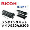 ��2�楻�åȡۥꥳ�� ���ƥʥ󥹥��å� ������920A + 920B ������  (IPSIO NX920 �б�)