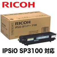 送料込】リコー IPSiO SPトナー 3100 純正トナー (515244) (IPSiO