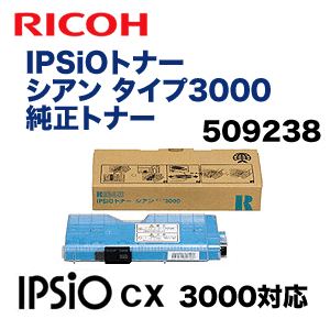 リコー IPSiO トナー タイプ3000 シアン 純正トナー (IPSiO CX3000