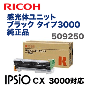 リコー IPSiO 感光体ユニット ブラック タイプ3000 純正品 (IPSiO 