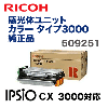 �ꥳ�� IPSiO �����Υ�˥å� ���顼 ������3000 ������ (IPSiO CX3000 �б�) 509251