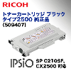 �ꥳ�� IPSiO SP �ȥʡ������ȥ�å� ������2500 �֥�å� �����ȥʡ� �� IPSiO SP C210SF / IPSiO CX2500 �б���509407