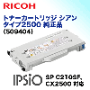 �ꥳ�� IPSiO SP �ȥʡ������ȥ�å� ������2500 ������ �����ȥʡ� �� IPSiO SP C210SF / IPSiO CX2500 �б���509404