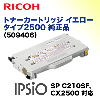 �ꥳ�� IPSiO SP �ȥʡ������ȥ�å� ������2500 �������� �����ȥʡ� �� IPSiO SP C210SF / IPSiO CX2500 �б���509406