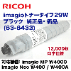 �ꥳ�� imagio�ȥʡ�������29W �֥�å� �����ȥʡ� 63-6433 (imagio MP W4000, imagio Neo W400/W400A �б�)