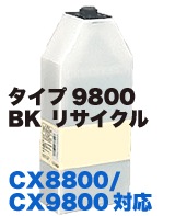 RICOH IPSIOトナ-ブラックタイプ9800純正品